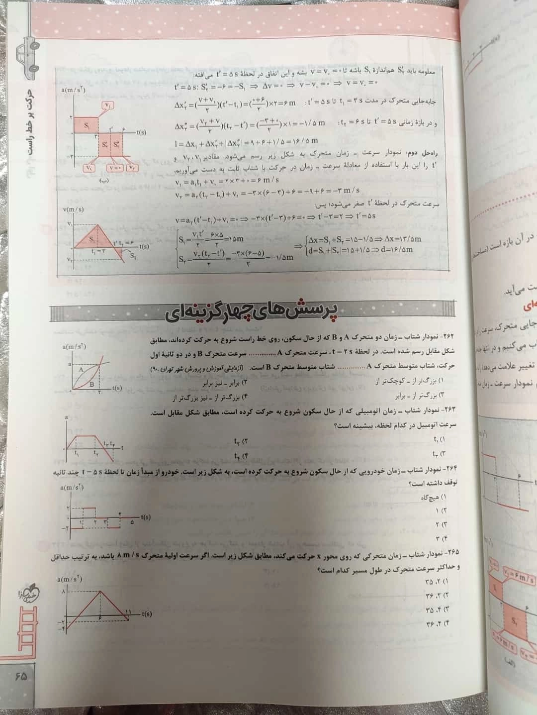 نمونه صفحه پرسش های چهار گزینه ای خیلی سبز _ شهر کتاب جابر