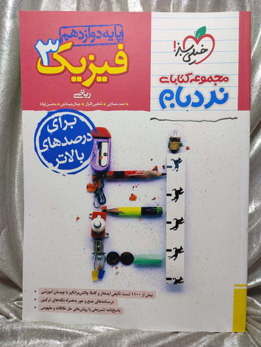 خرید و قیمت فیزیک دوازدهم خیلی سبز _ شهر کتاب جابر