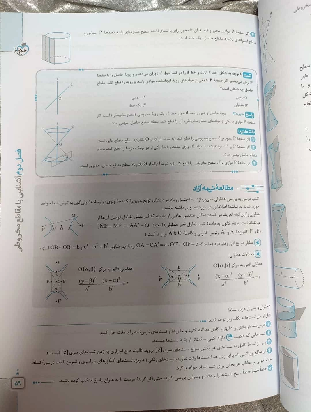 نمونه صفحه درسنامه هندسه دوازدهم خیلی سبز_ شهر کتاب جابر