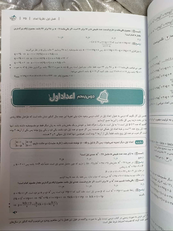 نمونه صفحه درسنامه ریاضیات خیلی سبز _ شهر کتاب جابر