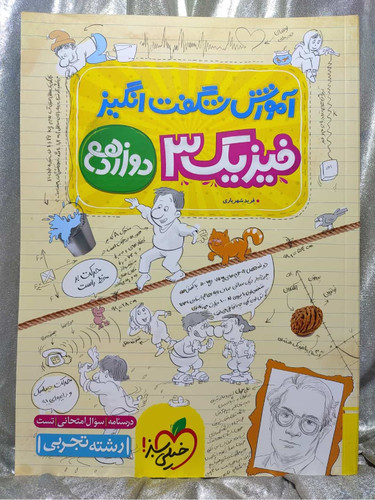 خرید و قیمت کتاب فیزیک دوازدهم تجربی خیلی سبز _ شهر کتاب جابر