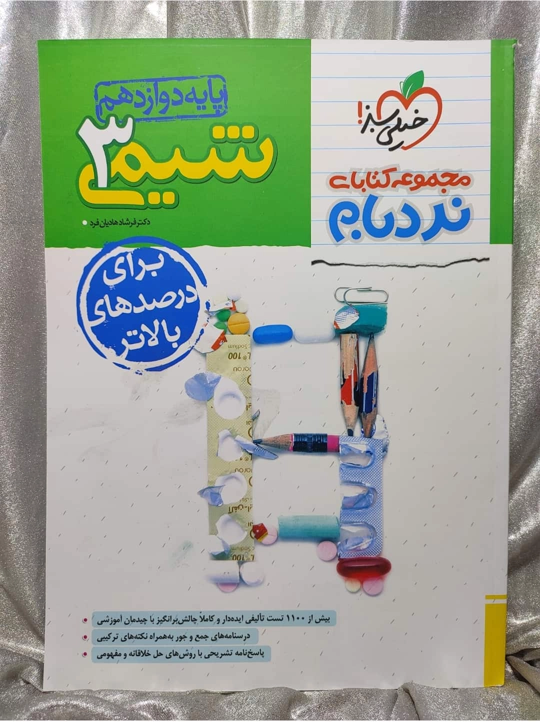خرید کتاب شیمی دوازدهم نرده بام خیلی سبز _ شهر کتاب جابر