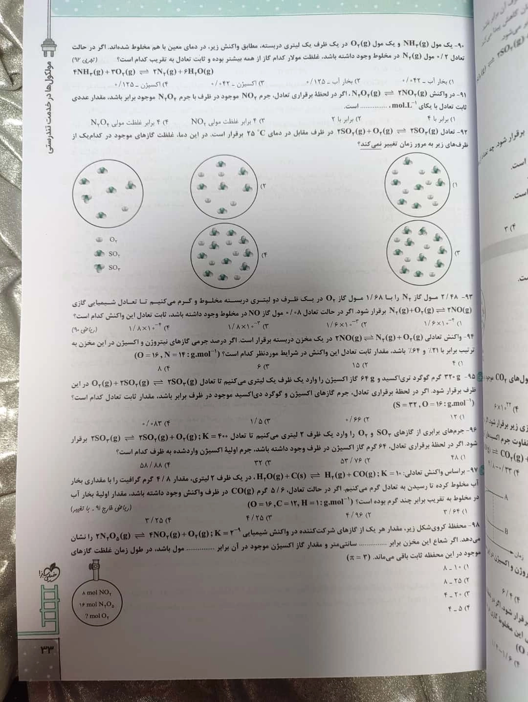 نمونه صفحه تست شیمی دوازدهم نرده بام خیلی سبز _ شهر کتاب جابر