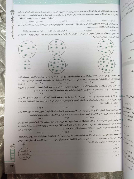 نمونه صفحه تست شیمی دوازدهم نرده بام خیلی سبز _ شهر کتاب جابر