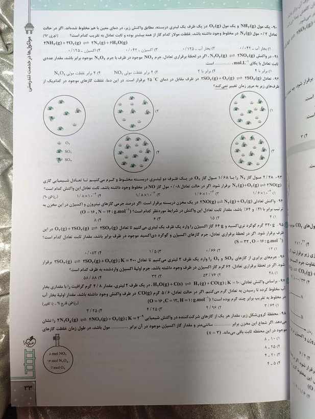 نمونه صفحه تست شیمی دوازدهم نرده بام خیلی سبز _ شهر کتاب جابر