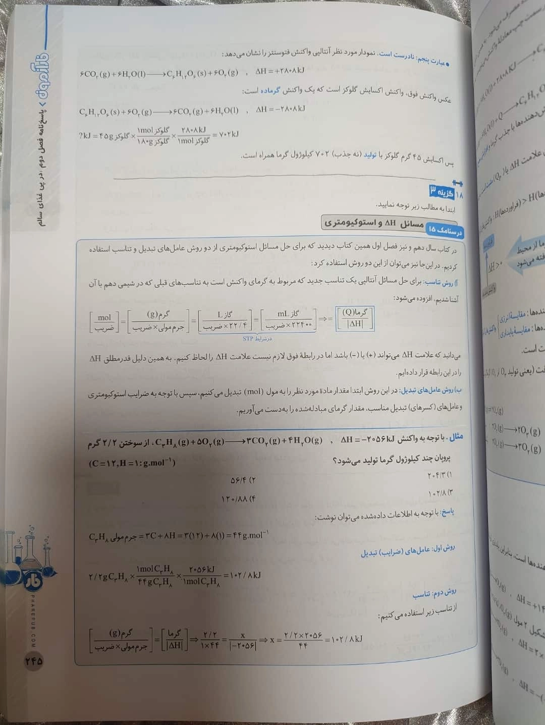 نمونه صفحه درسنامه و مسئله شیمی فار _ شهر کتاب جابر
