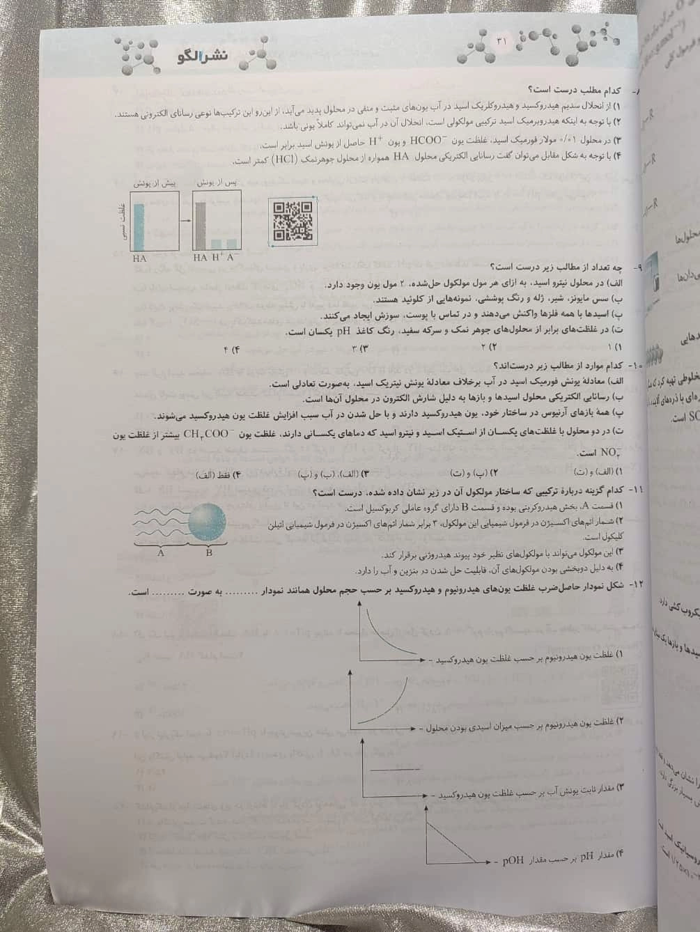 نمونه صفحه تست شیمی دوازدهم نشر الگو | شهر کتاب جابر