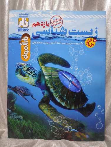 کتاب زیست شناسی یازدهم فار | شهر کتاب جابر