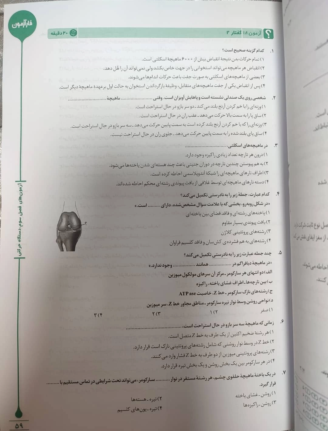 نمونه صفحه آزمون زیست یازدهم فار | شهر کتاب جابر