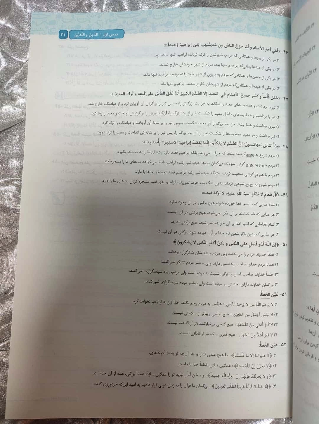 نمونه صفحه سوالات عربی دوازدهم میکرو | شهر کتاب جابر
