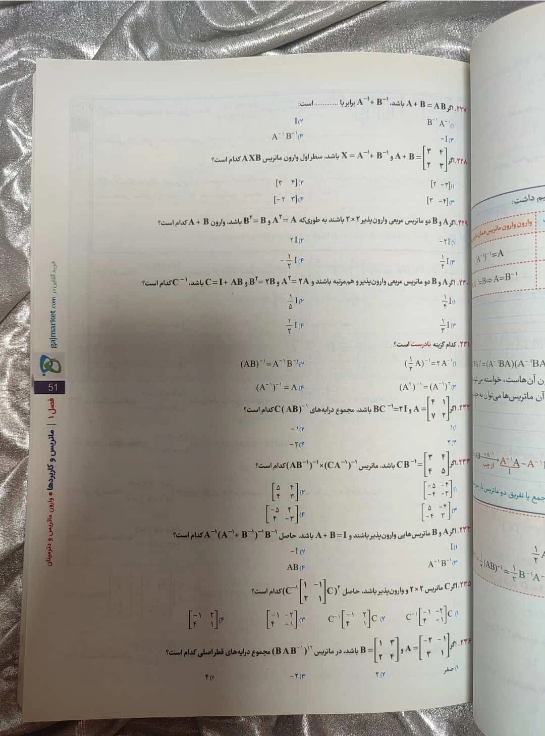 نمونه صفحه تست هندسه میکرو گاج | شهر کتاب جابر