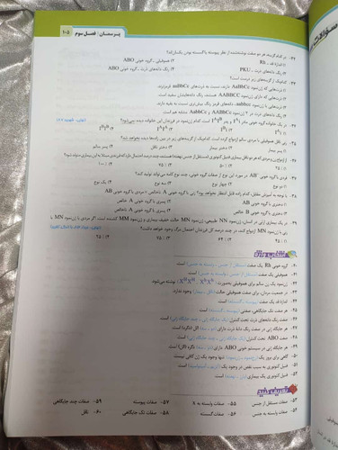 نمونه صفحه تست زیست دوازدهم تجربی پرسمان | شهر کتاب جابر