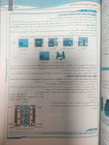 نمونه صفحه درسنامه کتاب شیمی دوازدهم پرسمان گاج | شهر کتاب جابر