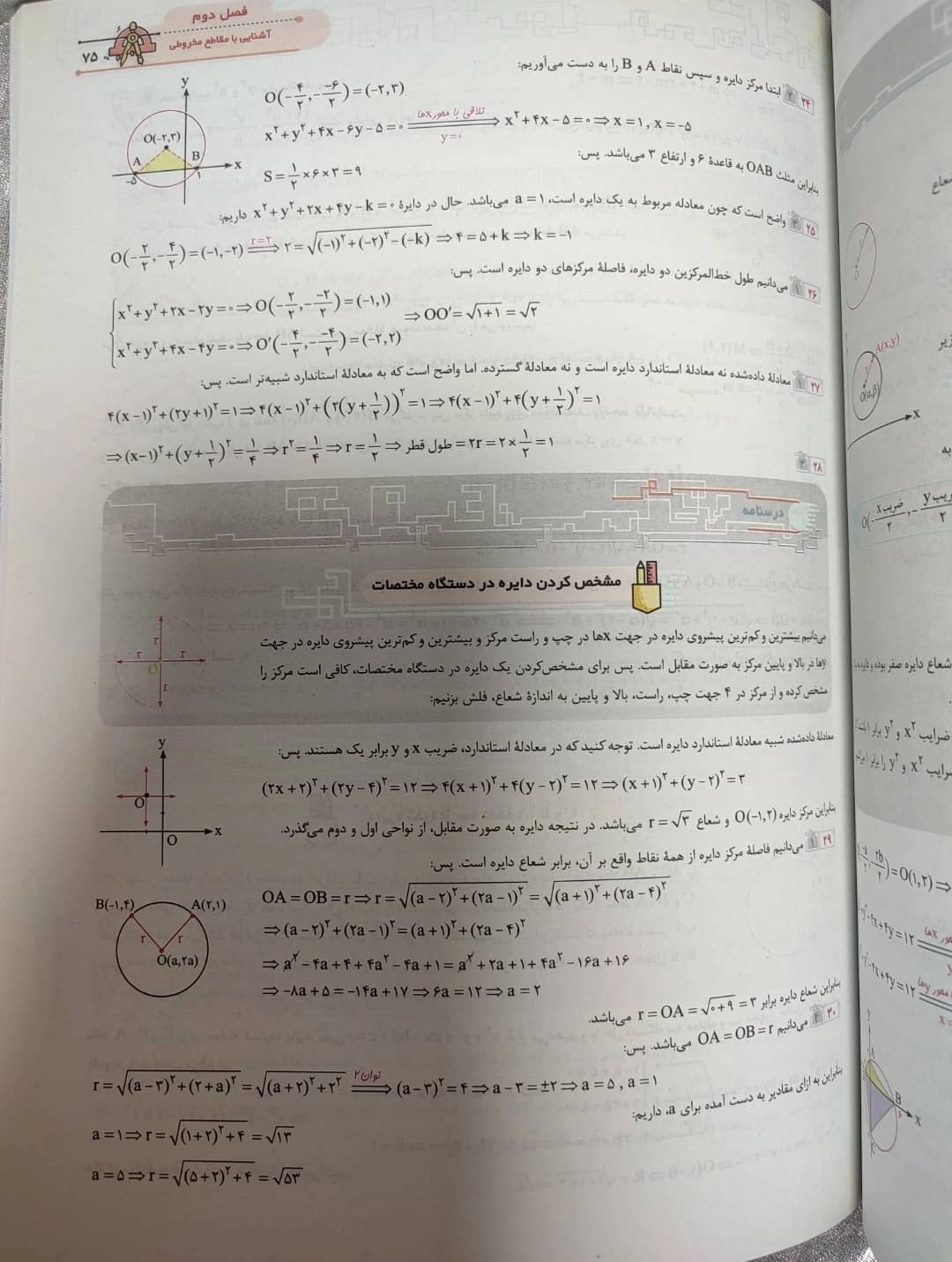 نمونه صفحه درسنامه هندسه دوازدهم میکرو گاج | شهر کتاب جابر