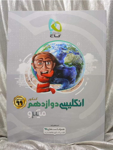 خرید کتاب انگیسی دوازدهم گاج میکرو | شهر کتاب جابر