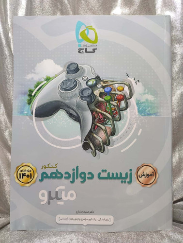 خرید کتاب زیست دوازدهم گاج میکرو | شهر کتاب جابر