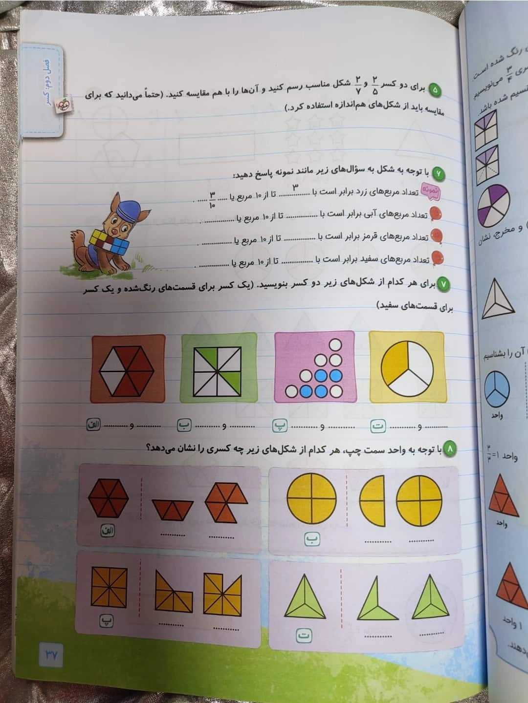 نمونه صفحه کتاب کار ریاضی دبستان | شهر کتاب جابر