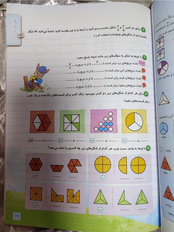 نمونه صفحه کتاب ریاضی چهارم دبستان خیلی سبز _ شهر کتاب جابر