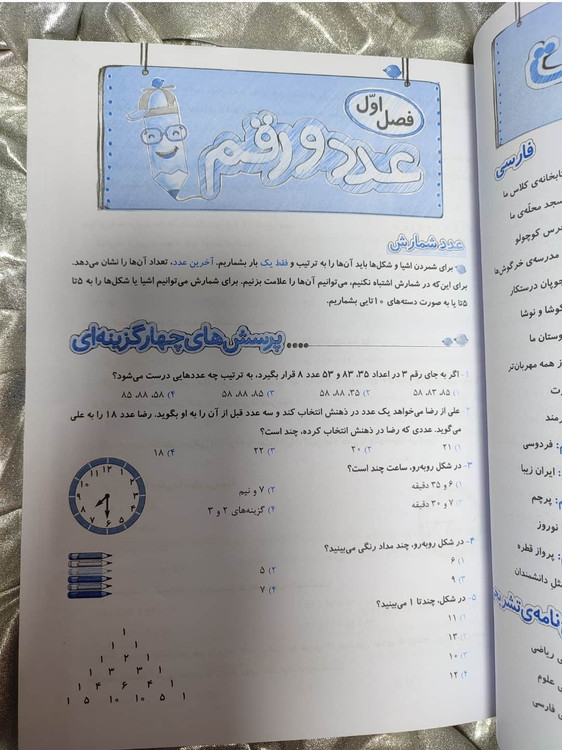 نمونه صفحه سوالات کتاب تیز هوشان جامع خیلی سبز | شهر کتاب جابر