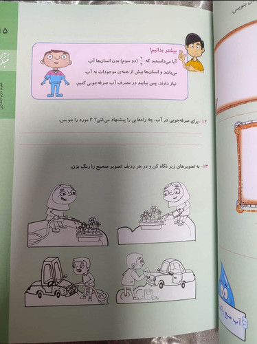 نمونه صفحه کتاب کار علوم ابتدایی مبتکران| شهر کتاب جابر