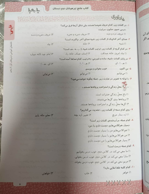 سوالات کتاب پا به پا دوم دبستان جامع تیزهوشان | شهر کتاب جابر