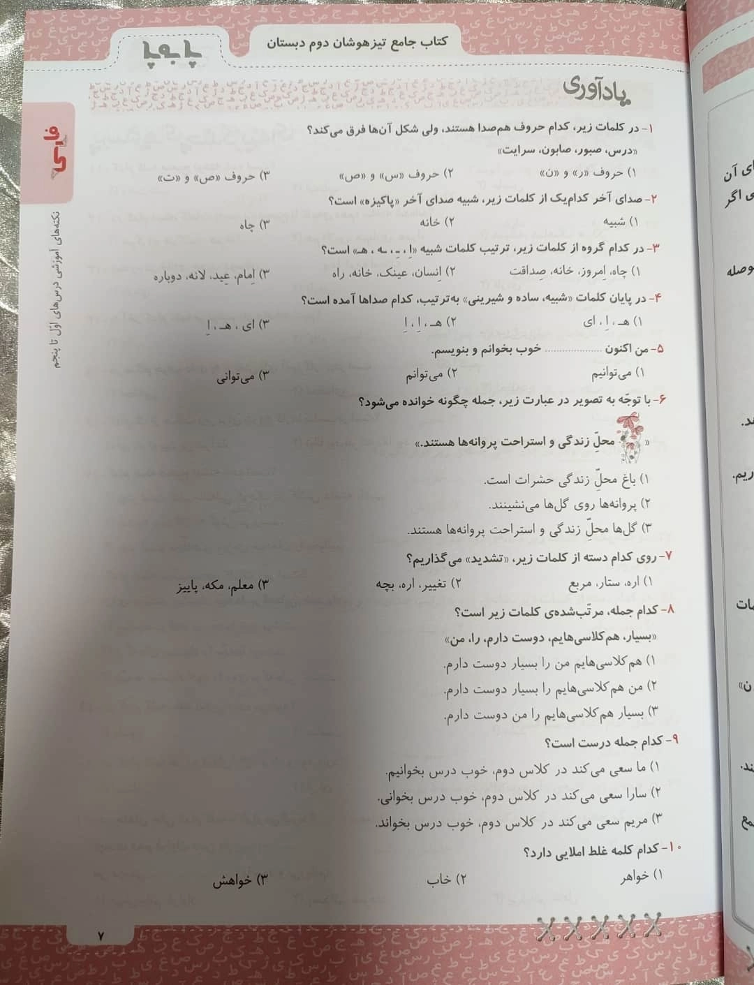 تست و پاسخنامه حسابان یازدهم خیلی سبز | شهر کتاب جابر