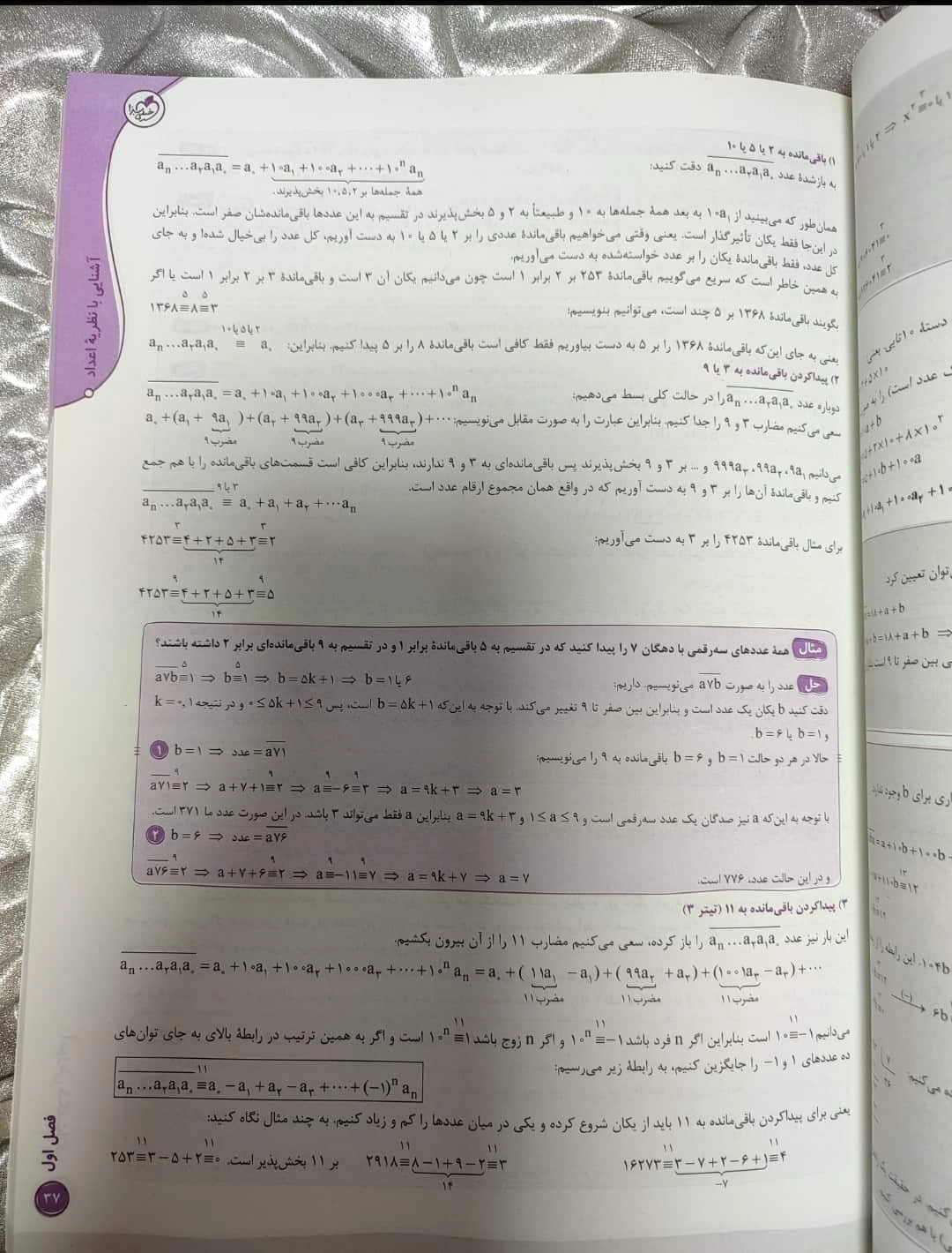 نمونه صفحه سوالات ریاضیات خیلی سبز همراه با جواب | شهر کتاب جابر