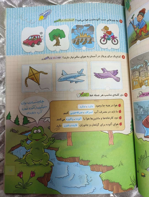 نمونه صفحه کتاب کار علوم دوم دبستان خیلی سبز | شهر کتاب جابر