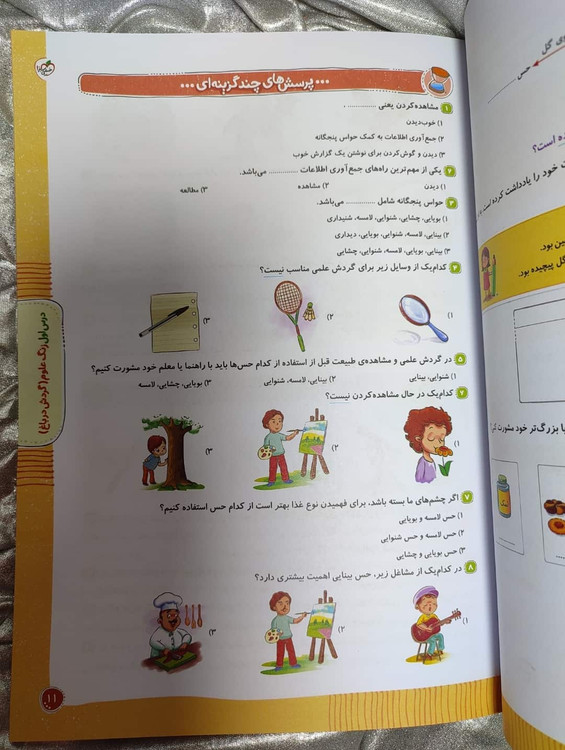 پرسش های چند گزینه ای علوم دوم دبستان پیشتاز خیلی سبز | شهر کتاب جابر