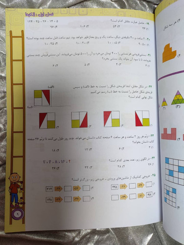 نمونه صفحه فصل اول کتاب ریاضی سوم دبستان الگو ها | شهر کتاب جابر