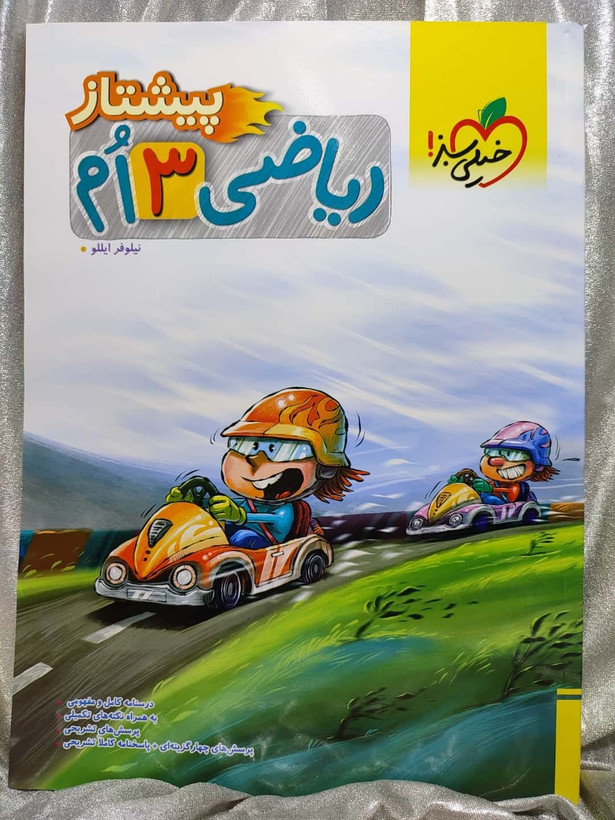 خرید کتاب ریاضی سوم ابتدایی پیشتاز خیلی سبز | شهر کتاب جابر