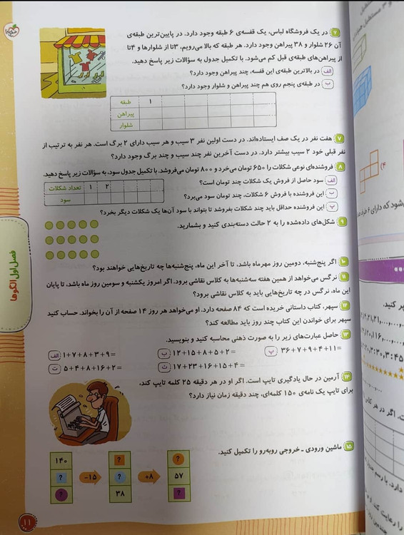 نمونه صفحه مسئله ها کتاب ریاضی سوم ابتدایی خیلی سبز | شهر کتاب جابر