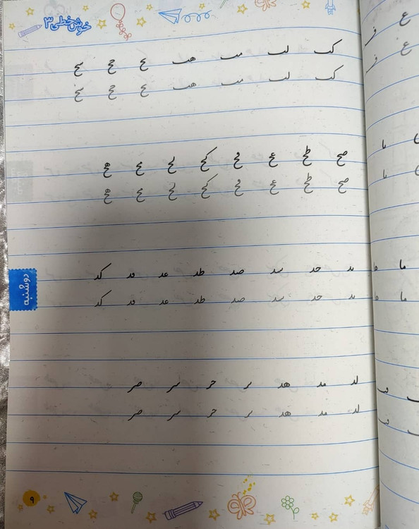 تمرین های خوش خطی کتاب خیلی سبز | شهر کتاب جابر