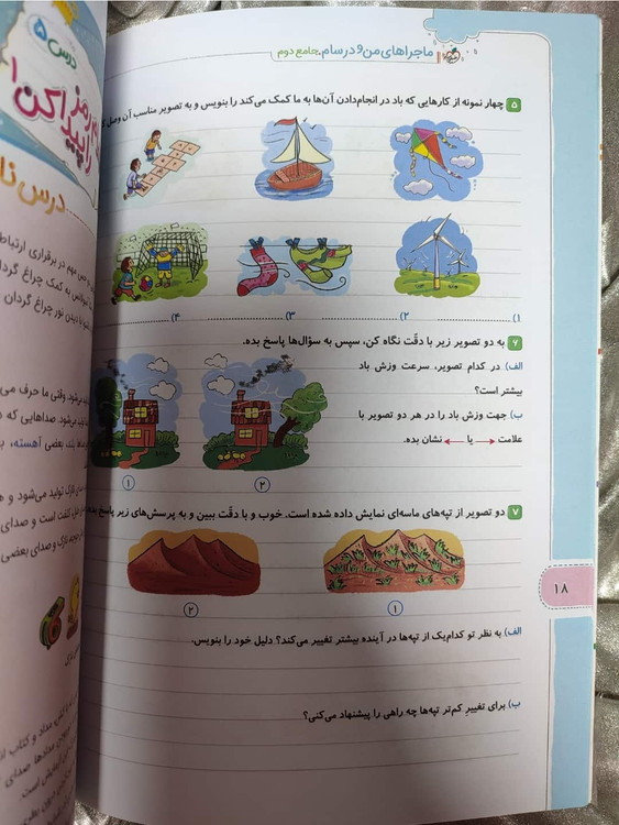 نمونه صفحه کتاب کار ماجرای منو درسام دوم دبستان خیلی سبز | شهر کتاب جابر