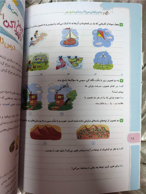 نمونه صفحه کتاب کار ماجرای منو درسام دوم دبستان خیلی سبز | شهر کتاب جابر