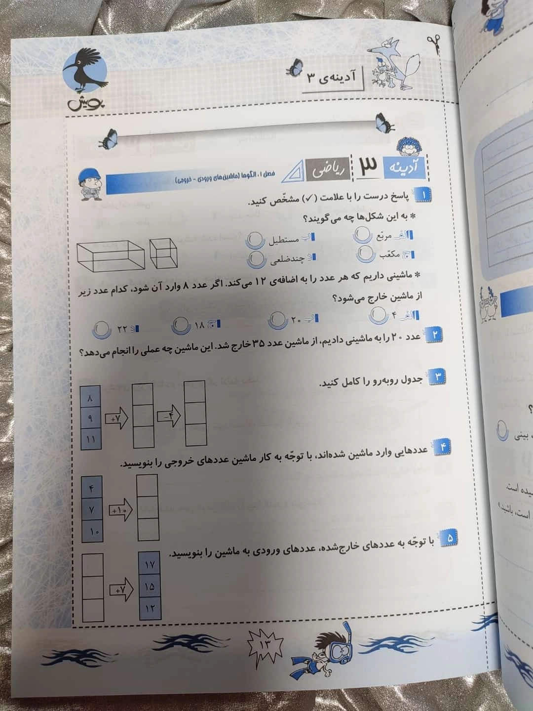 نمونه سوالات پیک آدینه سوم دبستان پویش | شهر کتاب جابر