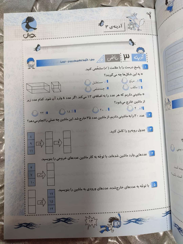 نمونه سوالات پیک آدینه سوم دبستان پویش | شهر کتاب جابر