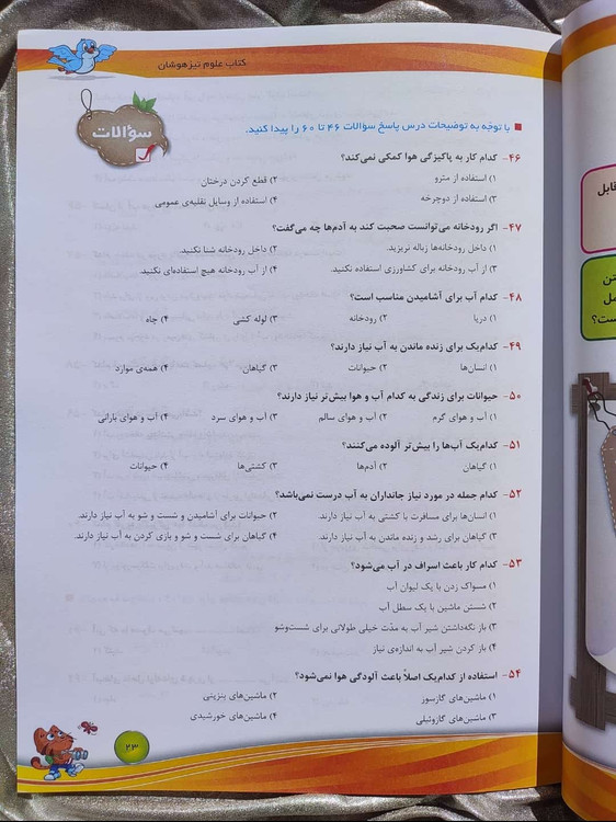 سوالات کتاب دوم دبستان تیز هوشان | شهر کتاب جابر