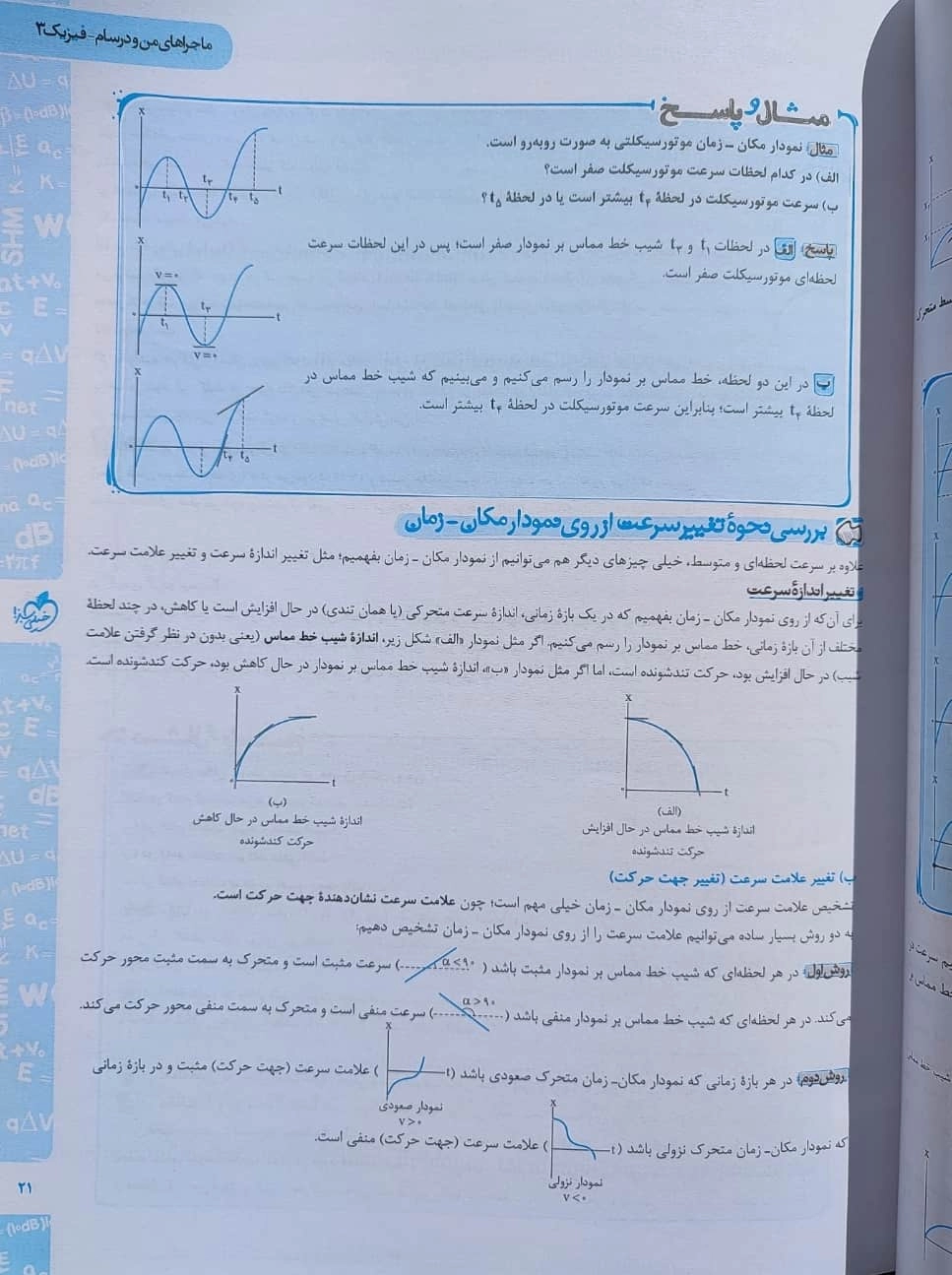 نمونه صفحه سوالات و پاسخهای سوالات فیزیک دوازدهم خیلی سبز | شهر کتاب جابر