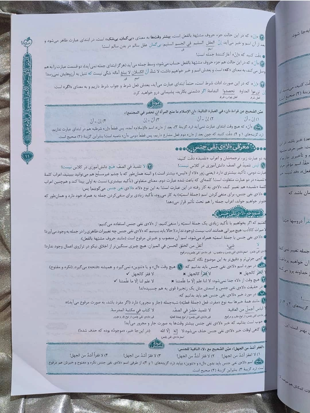 معرفی افعال عربی خیلی سبز | شهر کتاب جابر