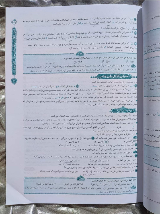 معرفی افعال عربی خیلی سبز _ شهر کتاب جابر