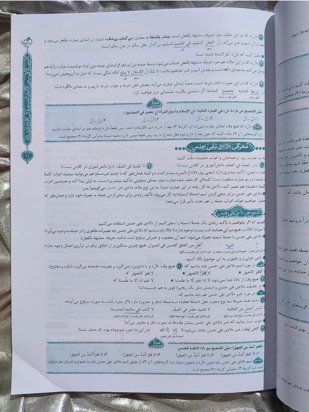 معرفی افعال عربی خیلی سبز _ شهر کتاب جابر