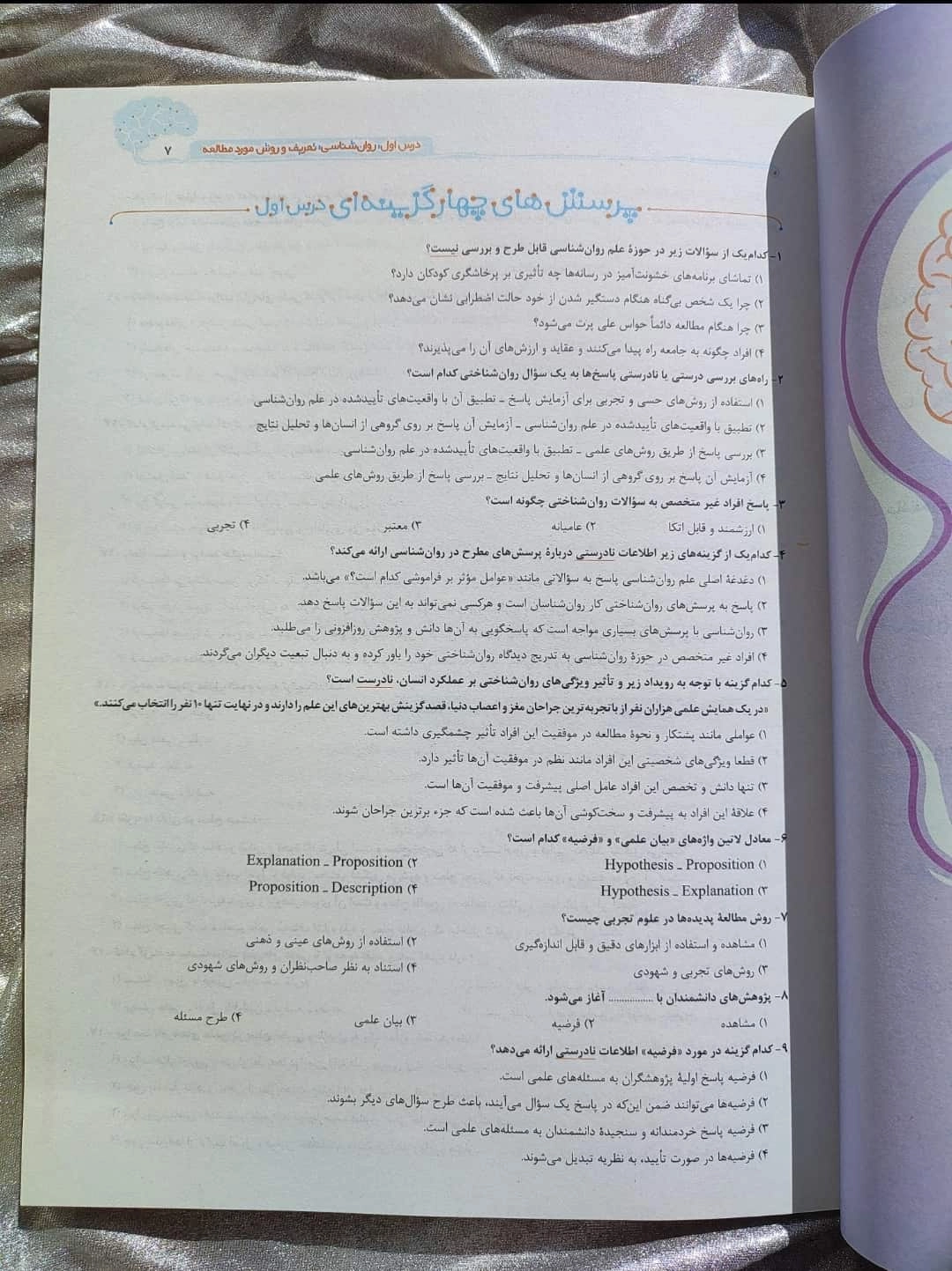 پرسش های چهار گزینه ای روانشناسی گاج | شهر کتاب جابر