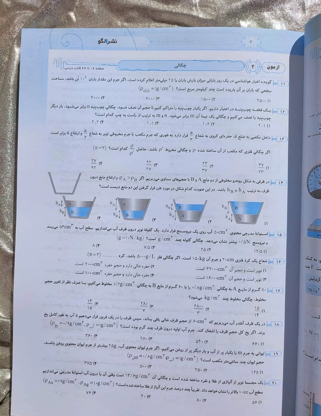 نمونه صفحه آزمون فیزیک جامع ریاضی نشر الگو | شهر کتاب جابر