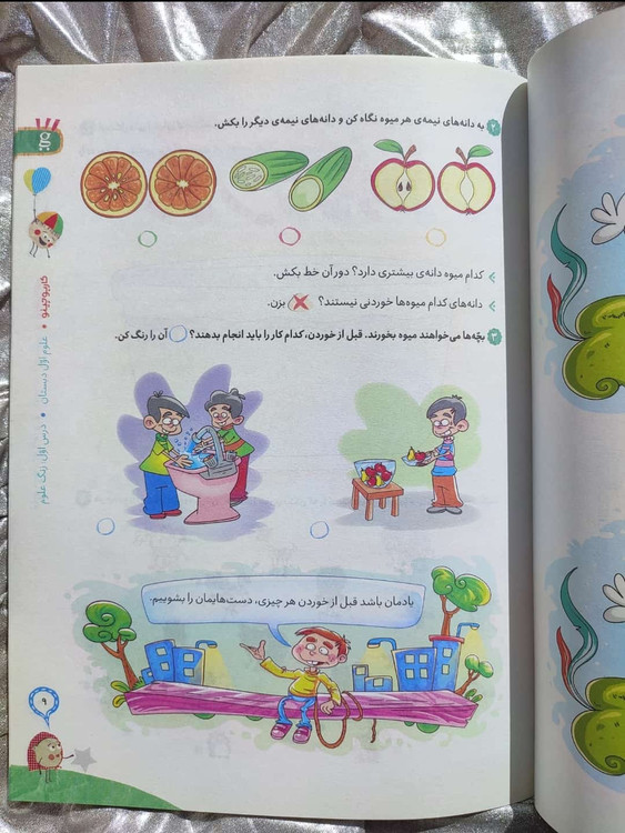 کتاب کار علوم اول دبستان گاج | شهر کتاب جابر