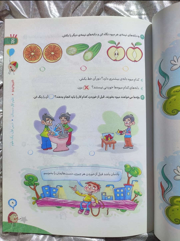 کتاب کار علوم اول دبستان گاج | شهر کتاب جابر