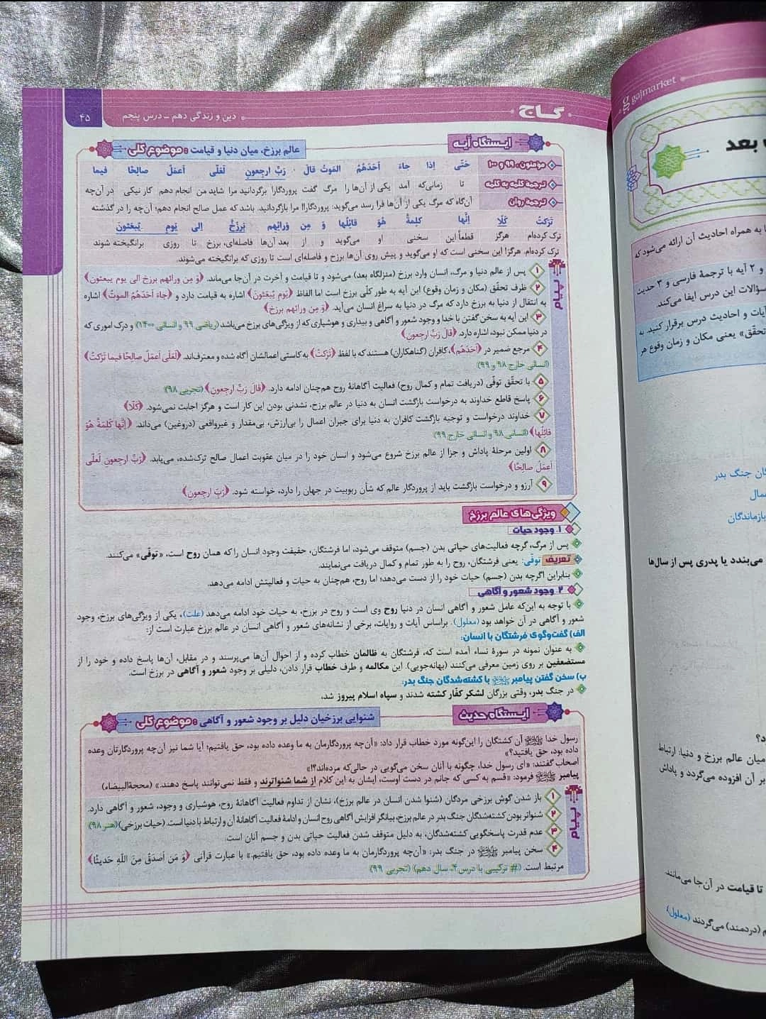 نمونه صفحه درسنامه دین و زندگی کامل کنکور گاج | شهر کتاب جابر