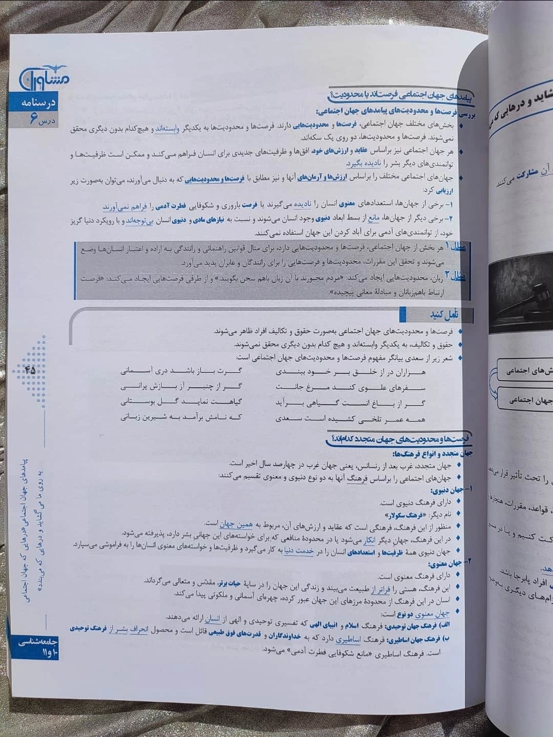 خرید کمک درسی جامعه شناسی مشاوران دهم یازدهم | شهر کتاب جابر