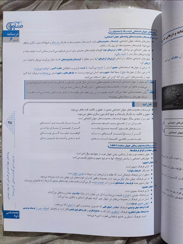خرید کمک درسی جامعه شناسی مشاوران دهم یازدهم | شهر کتاب جابر