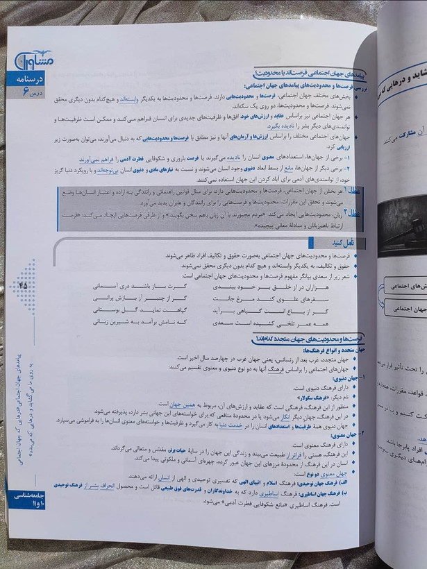 خرید کمک درسی جامعه شناسی مشاوران دهم یازدهم | شهر کتاب جابر
